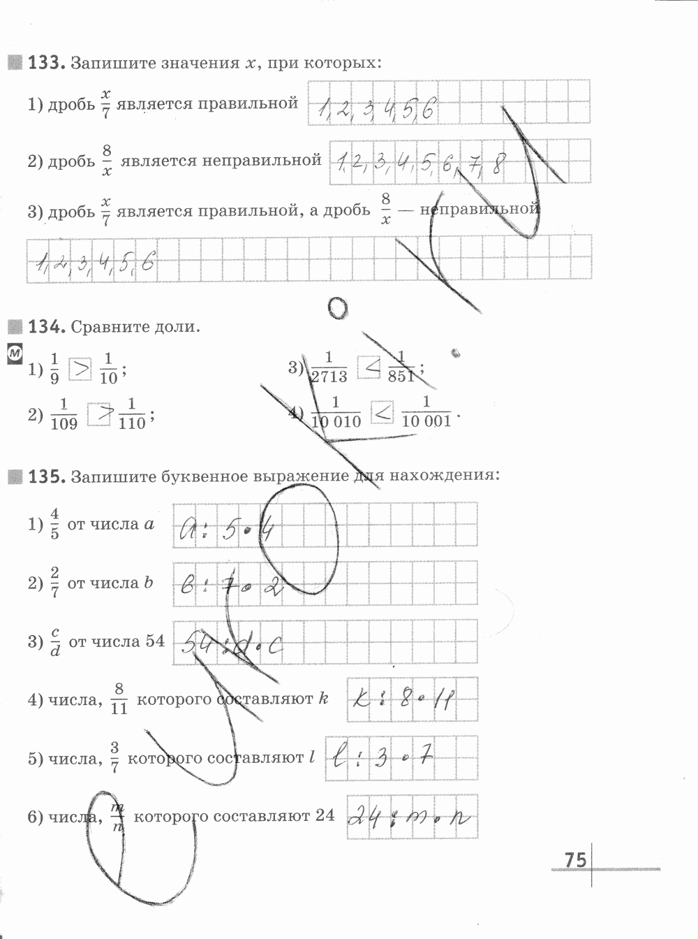 Рабочая тетрадь Часть 1, 5 класс, Г.К. Муравин О.В. Муравина, 2012, задание: стр. 75