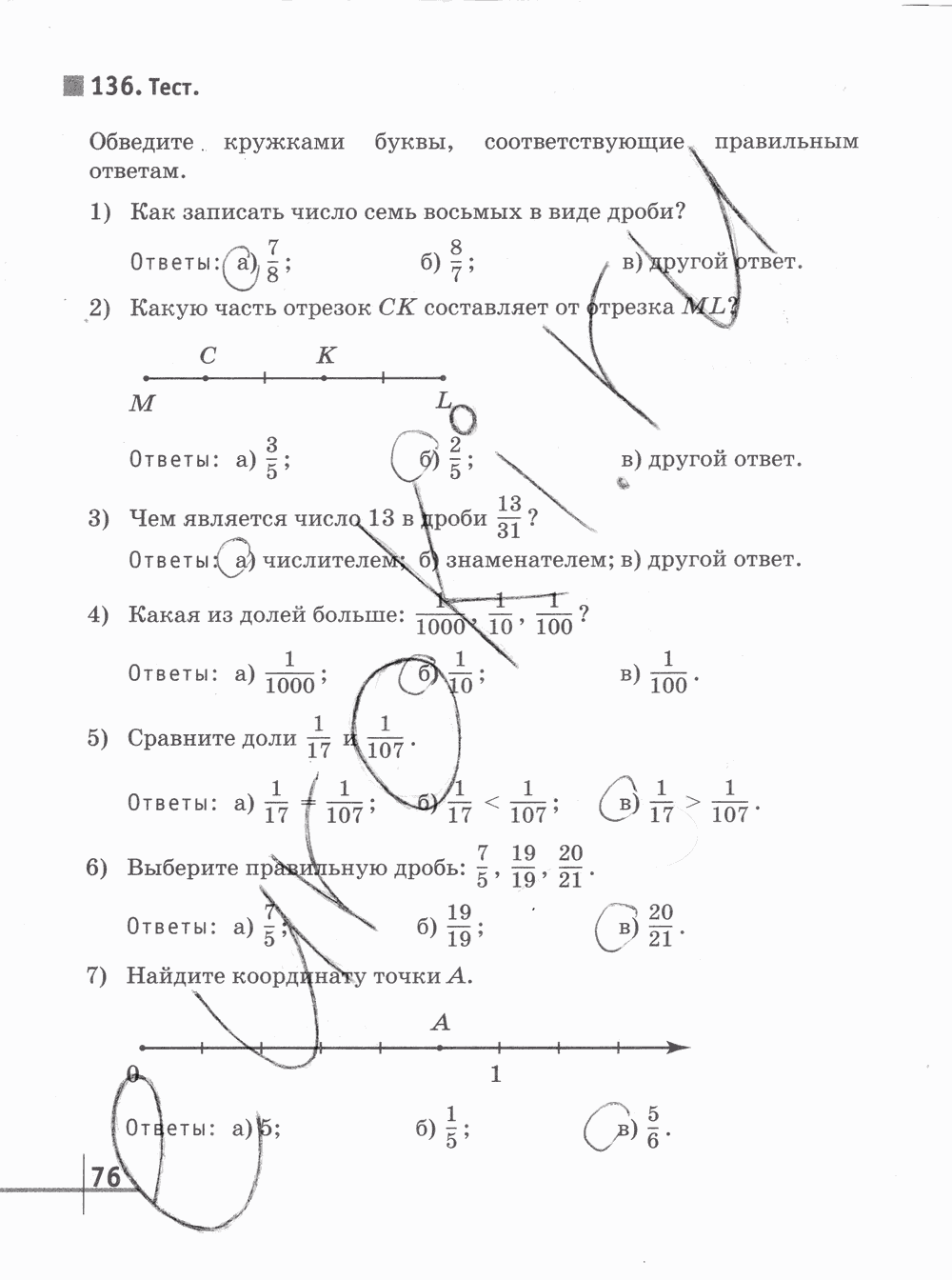 Рабочая тетрадь Часть 1, 5 класс, Г.К. Муравин О.В. Муравина, 2012, задание: стр. 76