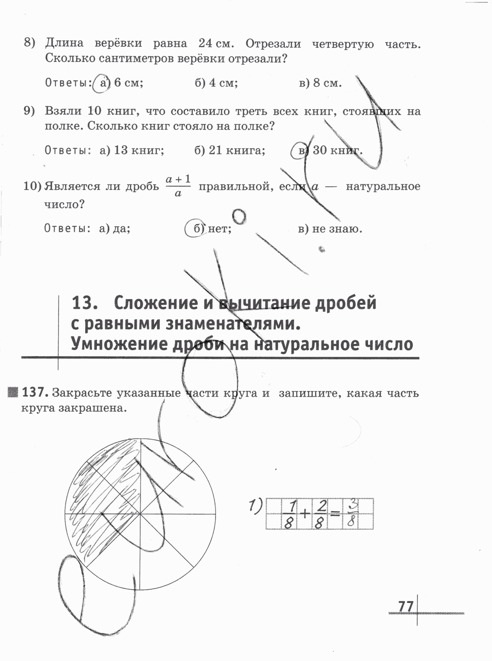 Рабочая тетрадь Часть 1, 5 класс, Г.К. Муравин О.В. Муравина, 2012, задание: стр. 77