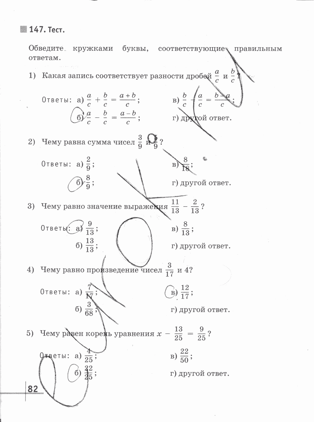 Рабочая тетрадь Часть 1, 5 класс, Г.К. Муравин О.В. Муравина, 2012, задание: стр. 82
