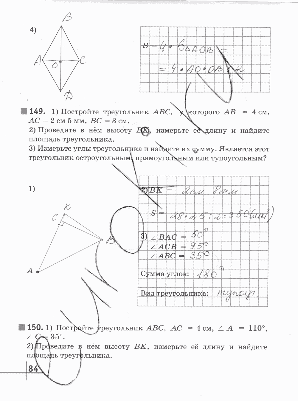 Рабочая тетрадь Часть 1, 5 класс, Г.К. Муравин О.В. Муравина, 2012, задание: стр. 84