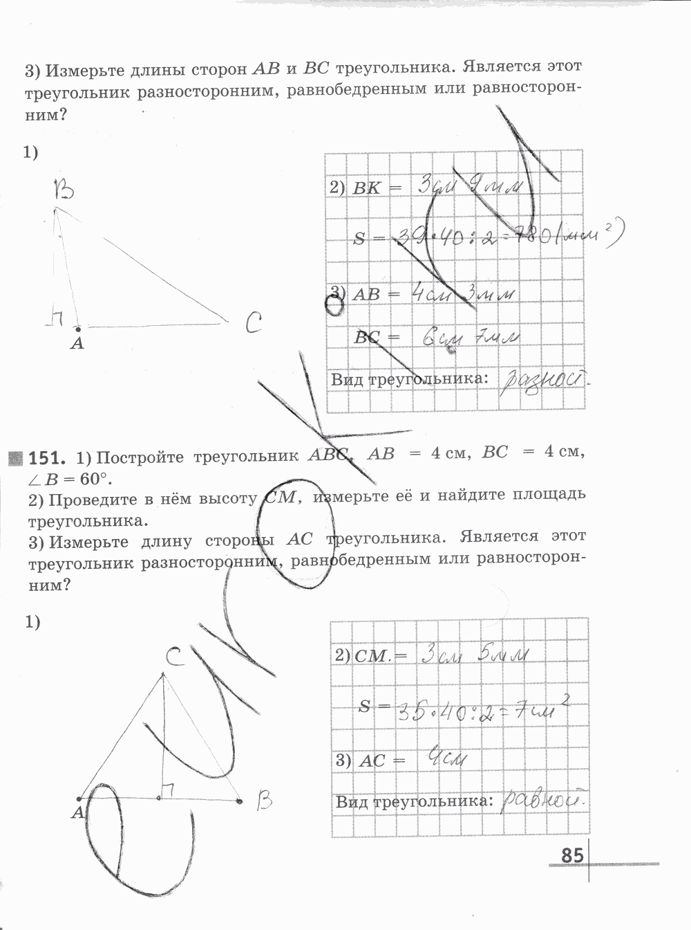 Рабочая тетрадь Часть 1, 5 класс, Г.К. Муравин О.В. Муравина, 2012, задание: стр. 85