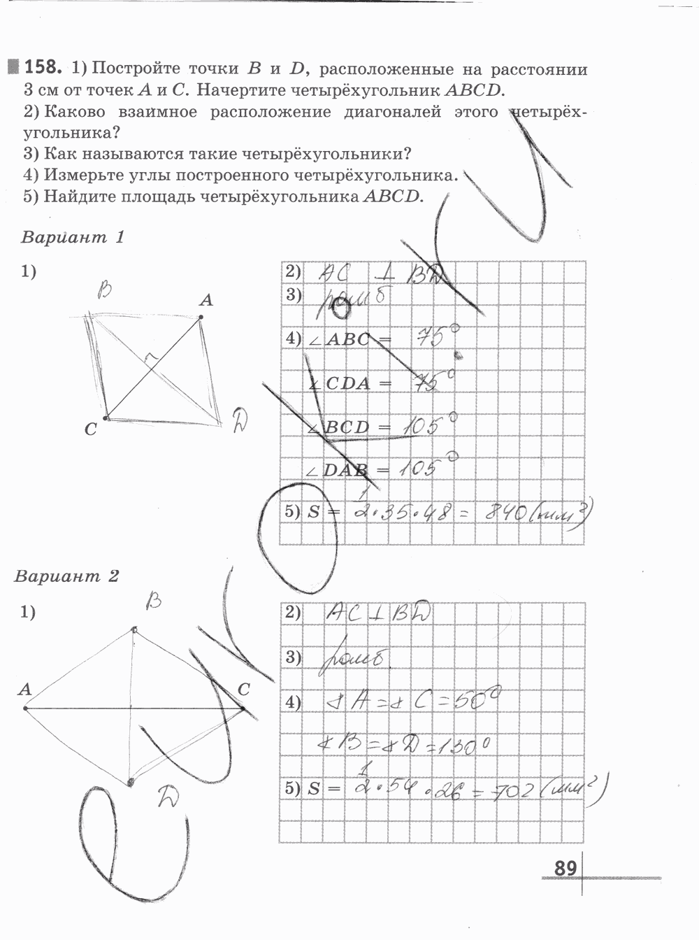 Рабочая тетрадь Часть 1, 5 класс, Г.К. Муравин О.В. Муравина, 2012, задание: стр. 89