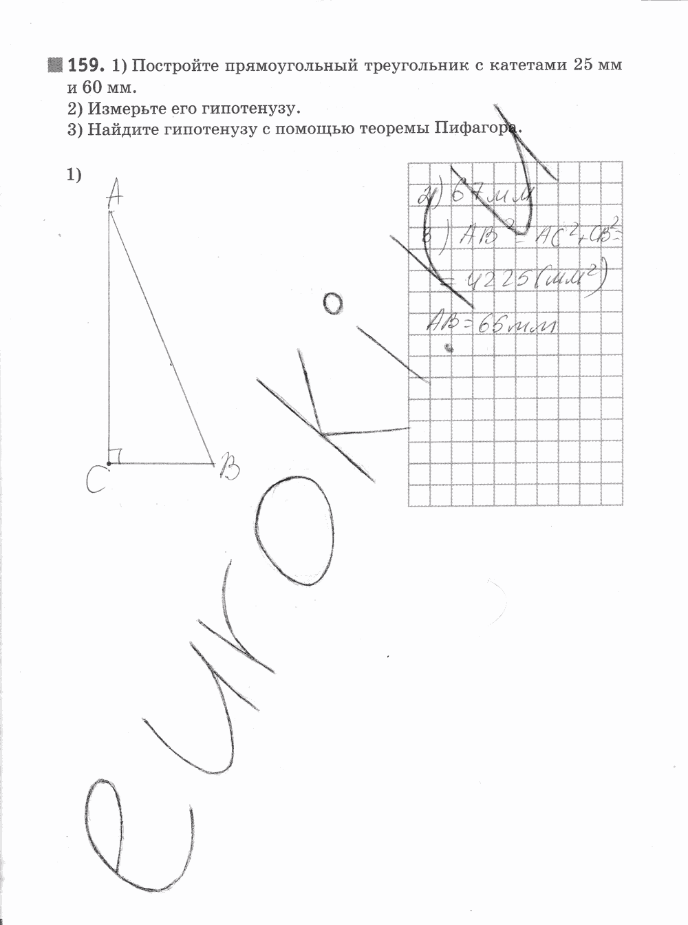 Рабочая тетрадь Часть 1, 5 класс, Г.К. Муравин О.В. Муравина, 2012, задание: стр. 90