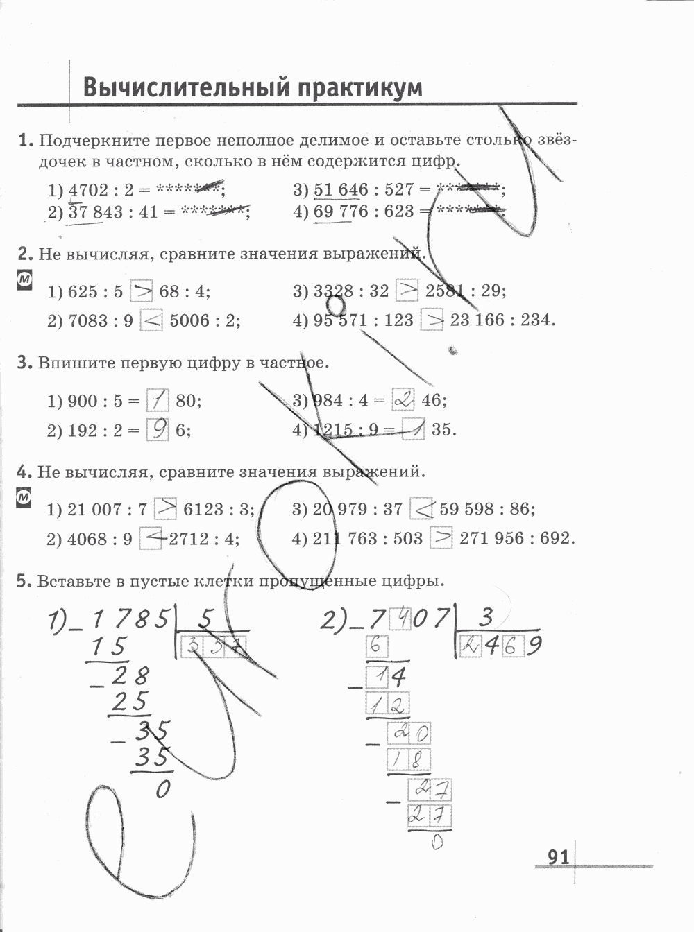 Рабочая тетрадь Часть 1, 5 класс, Г.К. Муравин О.В. Муравина, 2012, задание: стр. 91