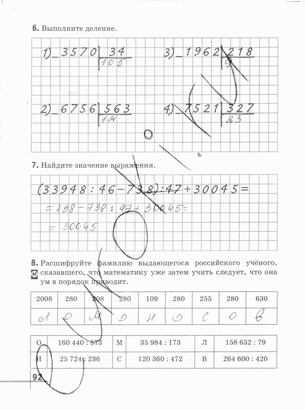 Рабочая тетрадь Часть 1, 5 класс, Г.К. Муравин О.В. Муравина, 2012, задание: стр. 92