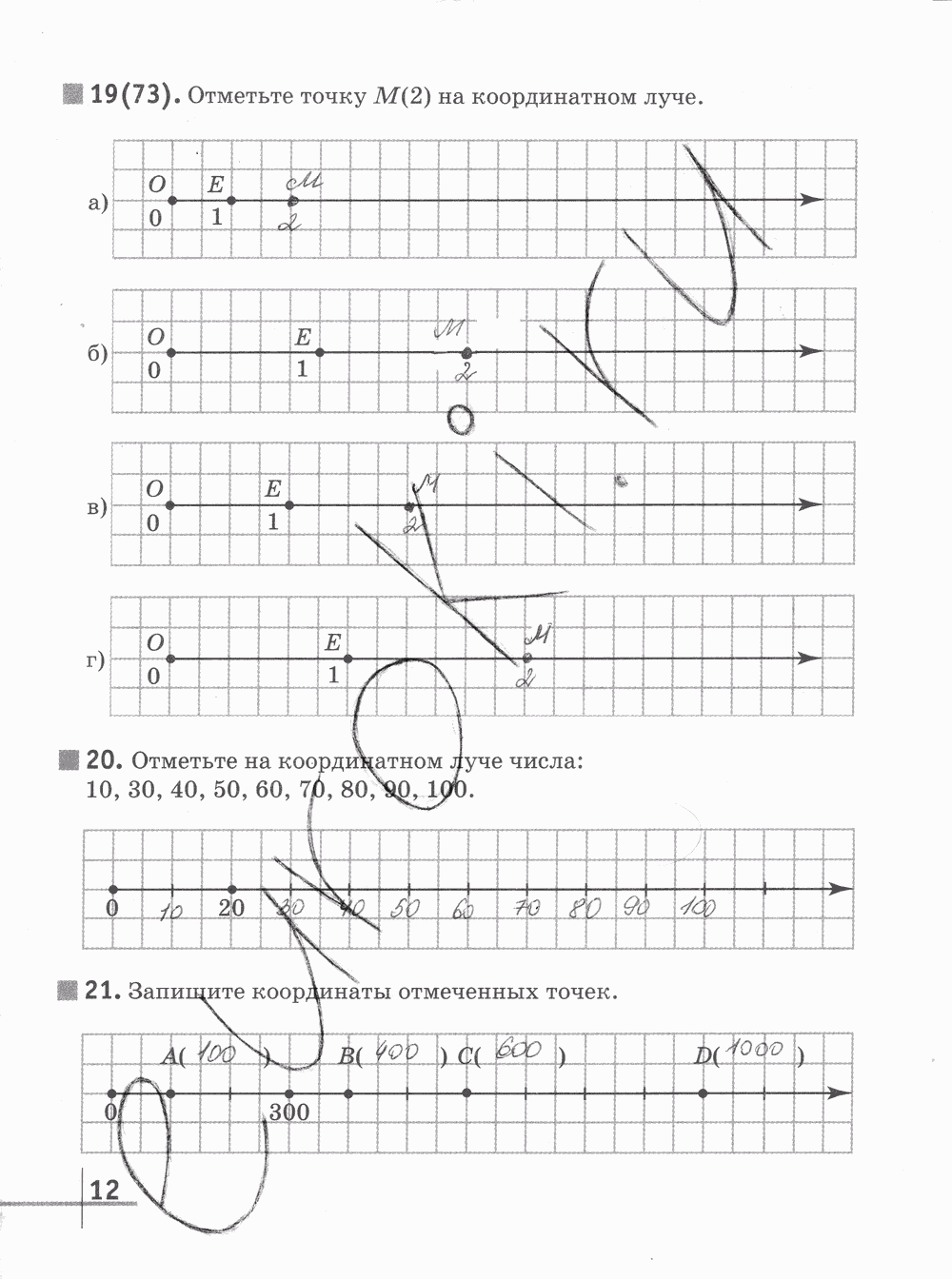 Рабочая тетрадь Часть 1, 5 класс, Г.К. Муравин О.В. Муравина, 2012, задание: стр. 12