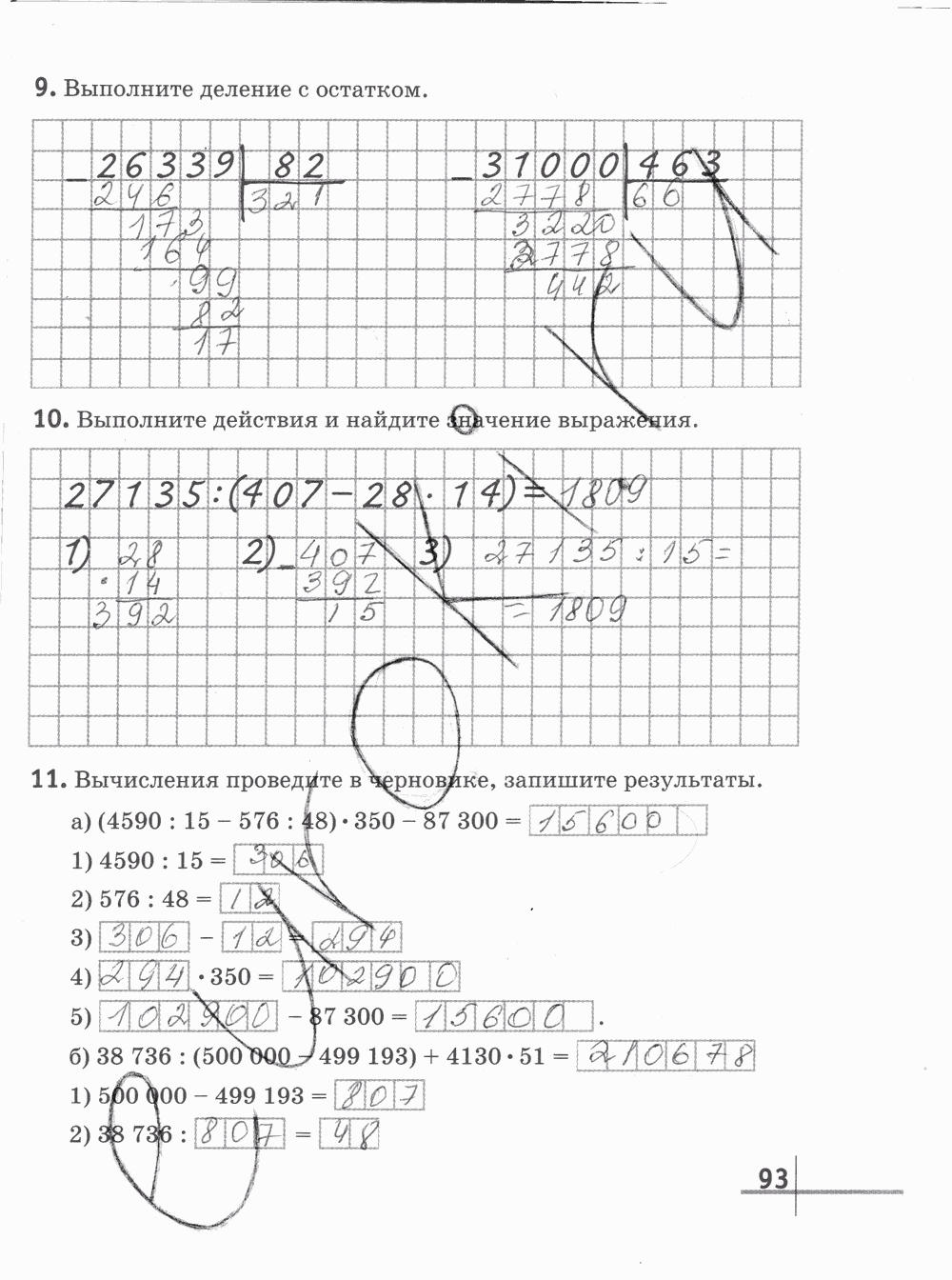 Рабочая тетрадь Часть 1, 5 класс, Г.К. Муравин О.В. Муравина, 2012, задание: стр. 93