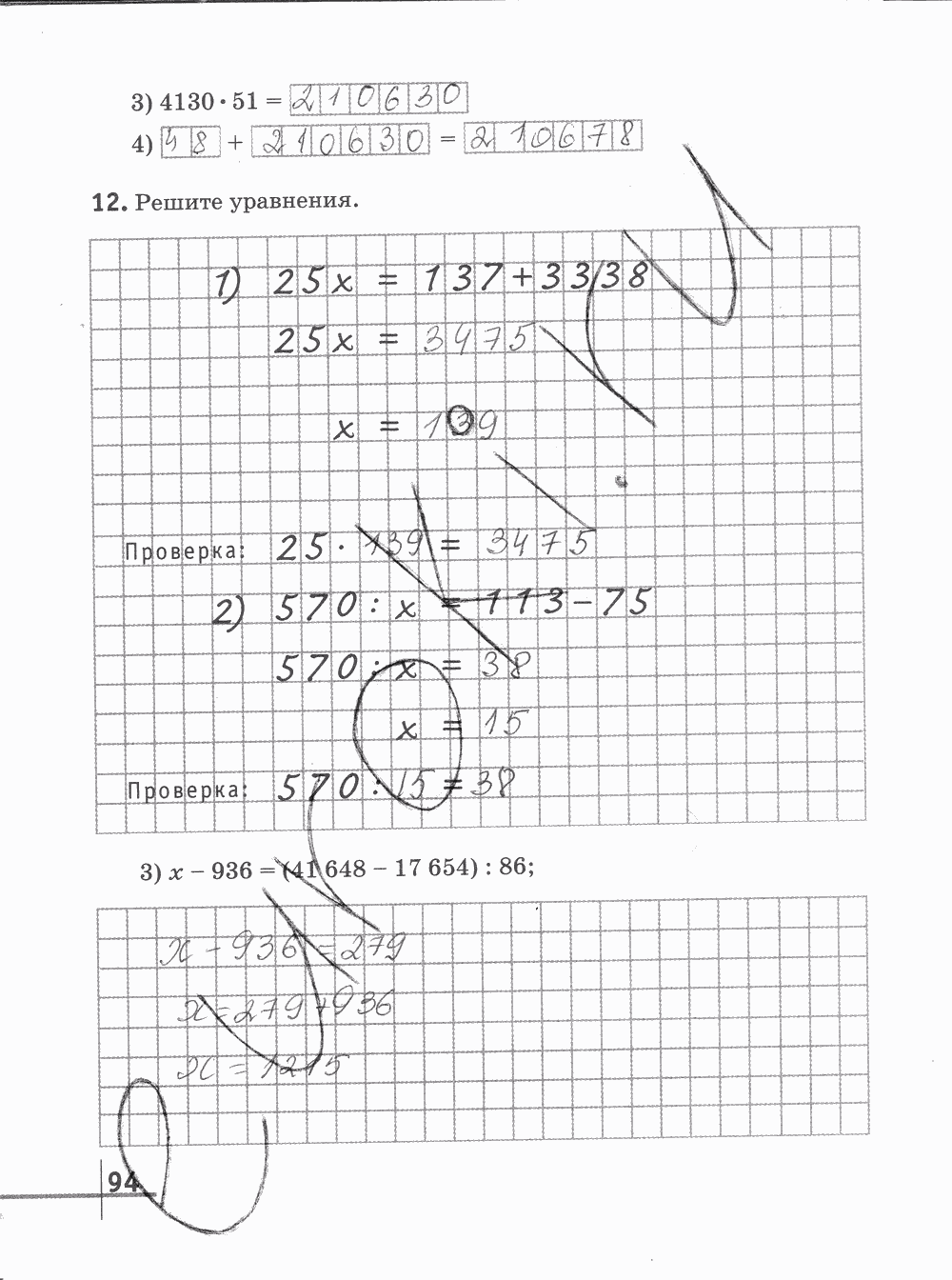 Рабочая тетрадь Часть 1, 5 класс, Г.К. Муравин О.В. Муравина, 2012, задание: стр. 94