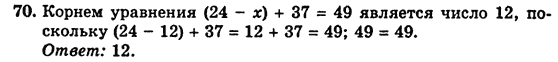 Сборник задач и заданий для тематического оценивания (для русских школ), 5 класс, А.Г. Мерзляк, В.Б. Полонский, Е.М. Рабинович, М.С. Якир, 2013 - 2015, ТРЕНИРОВОЧНЫЕ УПРАЖНЕНИЯ, Вариант 1 Задание: 70