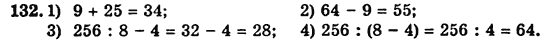 Сборник задач и заданий для тематического оценивания (для русских школ), 5 класс, А.Г. Мерзляк, В.Б. Полонский, Е.М. Рабинович, М.С. Якир, 2013 - 2015, Вариант 2 Задание: 132