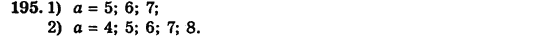 Сборник задач и заданий для тематического оценивания (для русских школ), 5 класс, А.Г. Мерзляк, В.Б. Полонский, Е.М. Рабинович, М.С. Якир, 2013 - 2015, Вариант 2 Задание: 195