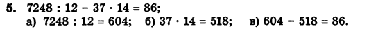 Сборник задач и заданий для тематического оценивания (для русских школ), 5 класс, А.Г. Мерзляк, В.Б. Полонский, Е.М. Рабинович, М.С. Якир, 2013 - 2015, Вариант 2 Задание: 5