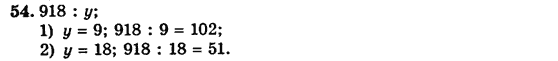 Сборник задач и заданий для тематического оценивания (для русских школ), 5 класс, А.Г. Мерзляк, В.Б. Полонский, Е.М. Рабинович, М.С. Якир, 2013 - 2015, Вариант 2 Задание: 54