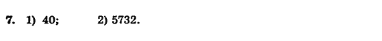Сборник задач и заданий для тематического оценивания (для русских школ), 5 класс, А.Г. Мерзляк, В.Б. Полонский, Е.М. Рабинович, М.С. Якир, 2013 - 2015, Вариант 2 Задание: 7