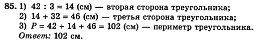 Сборник задач и заданий для тематического оценивания (для русских школ), 5 класс, А.Г. Мерзляк, В.Б. Полонский, Е.М. Рабинович, М.С. Якир, 2013 - 2015, Вариант 2 Задание: 85