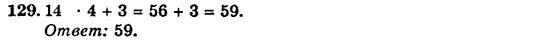 Сборник задач и заданий для тематического оценивания (для русских школ), 5 класс, А.Г. Мерзляк, В.Б. Полонский, Е.М. Рабинович, М.С. Якир, 2013 - 2015, Вариант 3 Задание: 129
