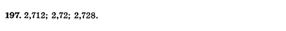 Сборник задач и заданий для тематического оценивания (для русских школ), 5 класс, А.Г. Мерзляк, В.Б. Полонский, Е.М. Рабинович, М.С. Якир, 2013 - 2015, Вариант 3 Задание: 197