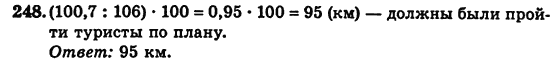 Сборник задач и заданий для тематического оценивания (для русских школ), 5 класс, А.Г. Мерзляк, В.Б. Полонский, Е.М. Рабинович, М.С. Якир, 2013 - 2015, Вариант 3 Задание: 248