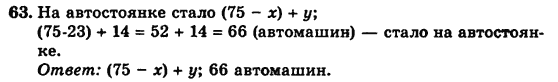 Сборник задач и заданий для тематического оценивания (для русских школ), 5 класс, А.Г. Мерзляк, В.Б. Полонский, Е.М. Рабинович, М.С. Якир, 2013 - 2015, Вариант 3 Задание: 63