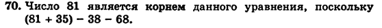Сборник задач и заданий для тематического оценивания (для русских школ), 5 класс, А.Г. Мерзляк, В.Б. Полонский, Е.М. Рабинович, М.С. Якир, 2013 - 2015, Вариант 3 Задание: 70