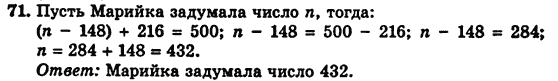 Сборник задач и заданий для тематического оценивания (для русских школ), 5 класс, А.Г. Мерзляк, В.Б. Полонский, Е.М. Рабинович, М.С. Якир, 2013 - 2015, Вариант 3 Задание: 71