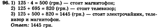 Сборник задач и заданий для тематического оценивания (для русских школ), 5 класс, А.Г. Мерзляк, В.Б. Полонский, Е.М. Рабинович, М.С. Якир, 2013 - 2015, Вариант 3 Задание: 96