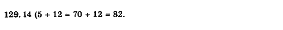 Сборник задач и заданий для тематического оценивания (для русских школ), 5 класс, А.Г. Мерзляк, В.Б. Полонский, Е.М. Рабинович, М.С. Якир, 2013 - 2015, Вариант 4 Задание: 129