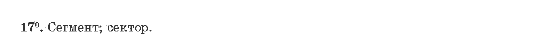Сборник задач и заданий для тематического оценивания (для русских школ), 5 класс, А.Г. Мерзляк, В.Б. Полонский, Е.М. Рабинович, М.С. Якир, 2013 - 2015, Вариант 4 Задание: 158