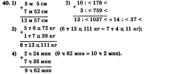 Сборник задач и заданий для тематического оценивания (для русских школ), 5 класс, А.Г. Мерзляк, В.Б. Полонский, Е.М. Рабинович, М.С. Якир, 2013 - 2015, Вариант 4 Задание: 40