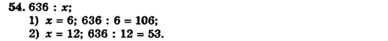 Сборник задач и заданий для тематического оценивания (для русских школ), 5 класс, А.Г. Мерзляк, В.Б. Полонский, Е.М. Рабинович, М.С. Якир, 2013 - 2015, Вариант 4 Задание: 54
