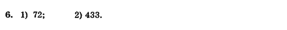 Сборник задач и заданий для тематического оценивания (для русских школ), 5 класс, А.Г. Мерзляк, В.Б. Полонский, Е.М. Рабинович, М.С. Якир, 2013 - 2015, Вариант 4 Задание: 6