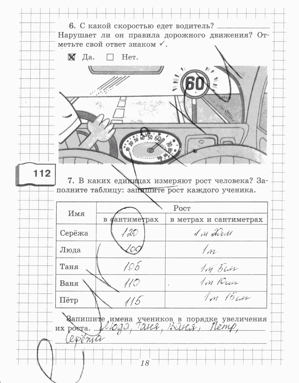 Рабочая тетрадь №1, 5 класс, В.Н. Рудницкая, 2013 - 2015, задание: стр. 18