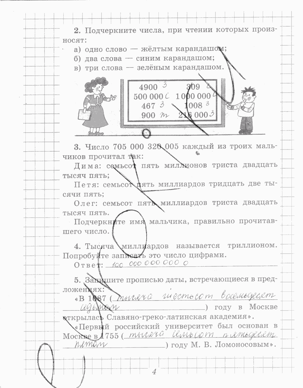 Рабочая тетрадь №1, 5 класс, В.Н. Рудницкая, 2013 - 2015, задание: стр. 4
