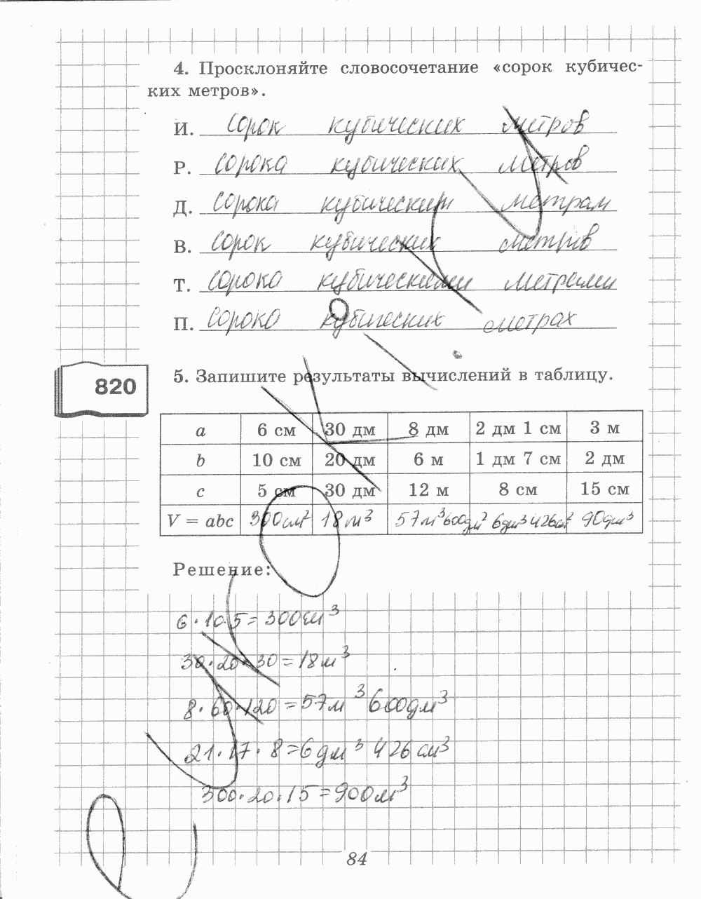 Рабочая тетрадь №1, 5 класс, В.Н. Рудницкая, 2013 - 2015, задание: стр. 84