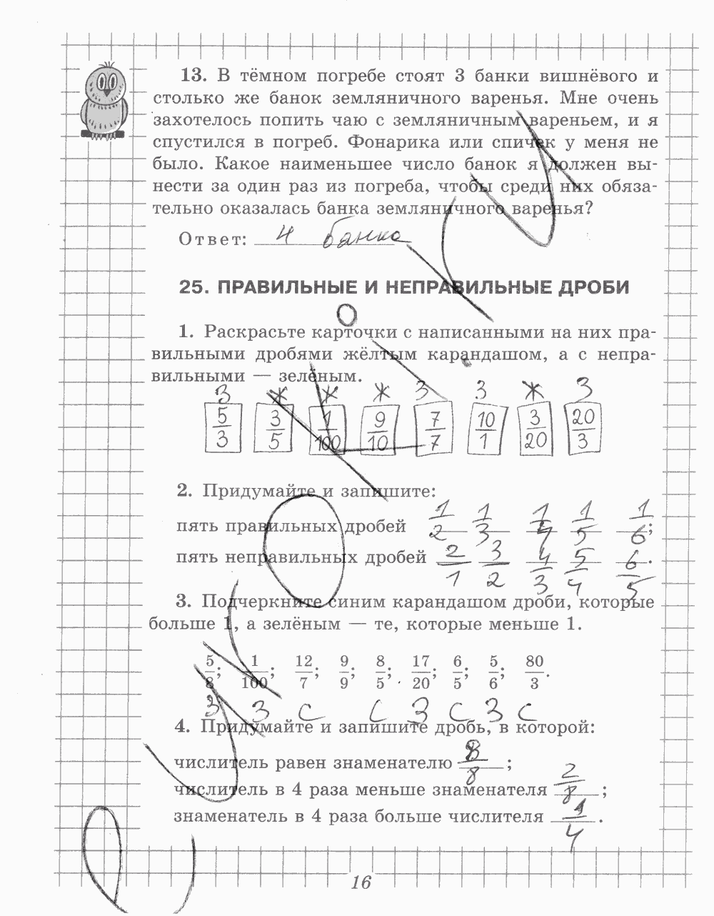 Рабочая тетрадь №2, 5 класс, В.Н. Рудницкая, 2013 - 2015, задание: стр. 16