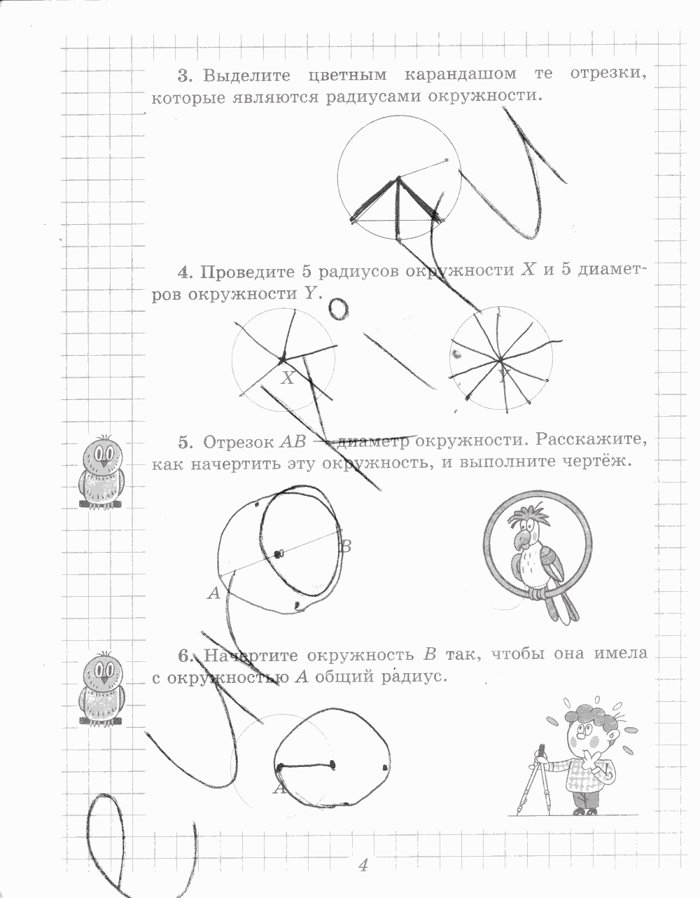 Рабочая тетрадь №2, 5 класс, В.Н. Рудницкая, 2013 - 2015, задание: стр. 4