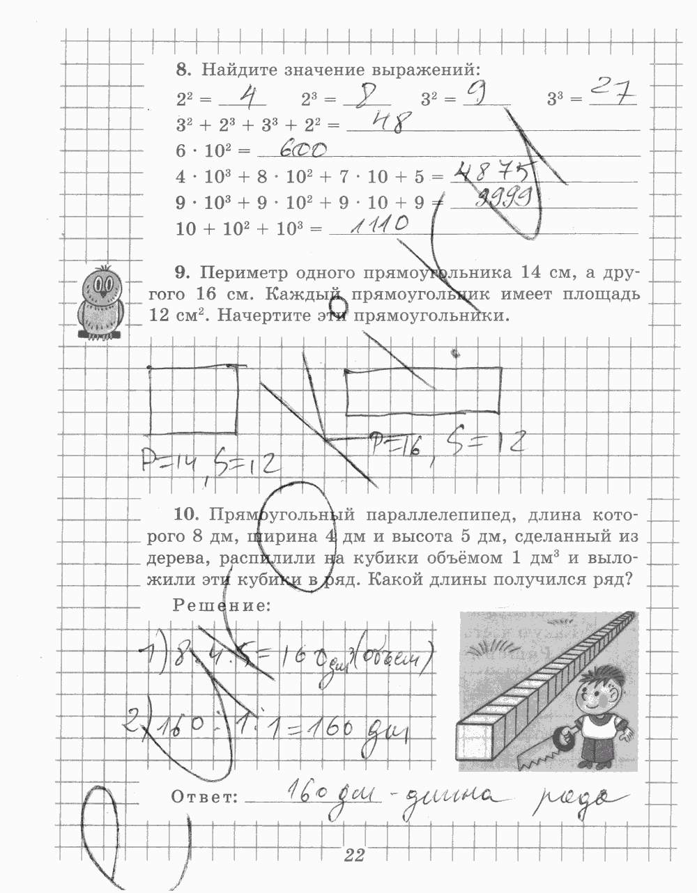 Рабочая тетрадь №2, 5 класс, В.Н. Рудницкая, 2013 - 2015, задание: стр. 22