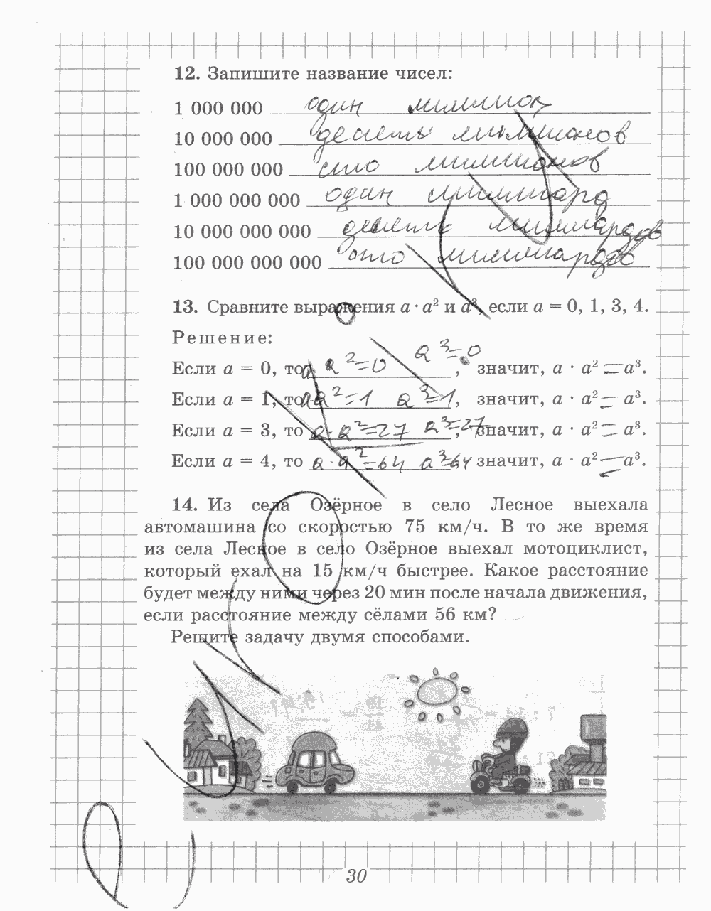 Рабочая тетрадь №2, 5 класс, В.Н. Рудницкая, 2013 - 2015, задание: стр. 30