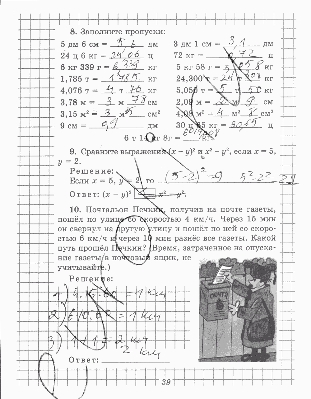 Рабочая тетрадь №2, 5 класс, В.Н. Рудницкая, 2013 - 2015, задание: стр. 39