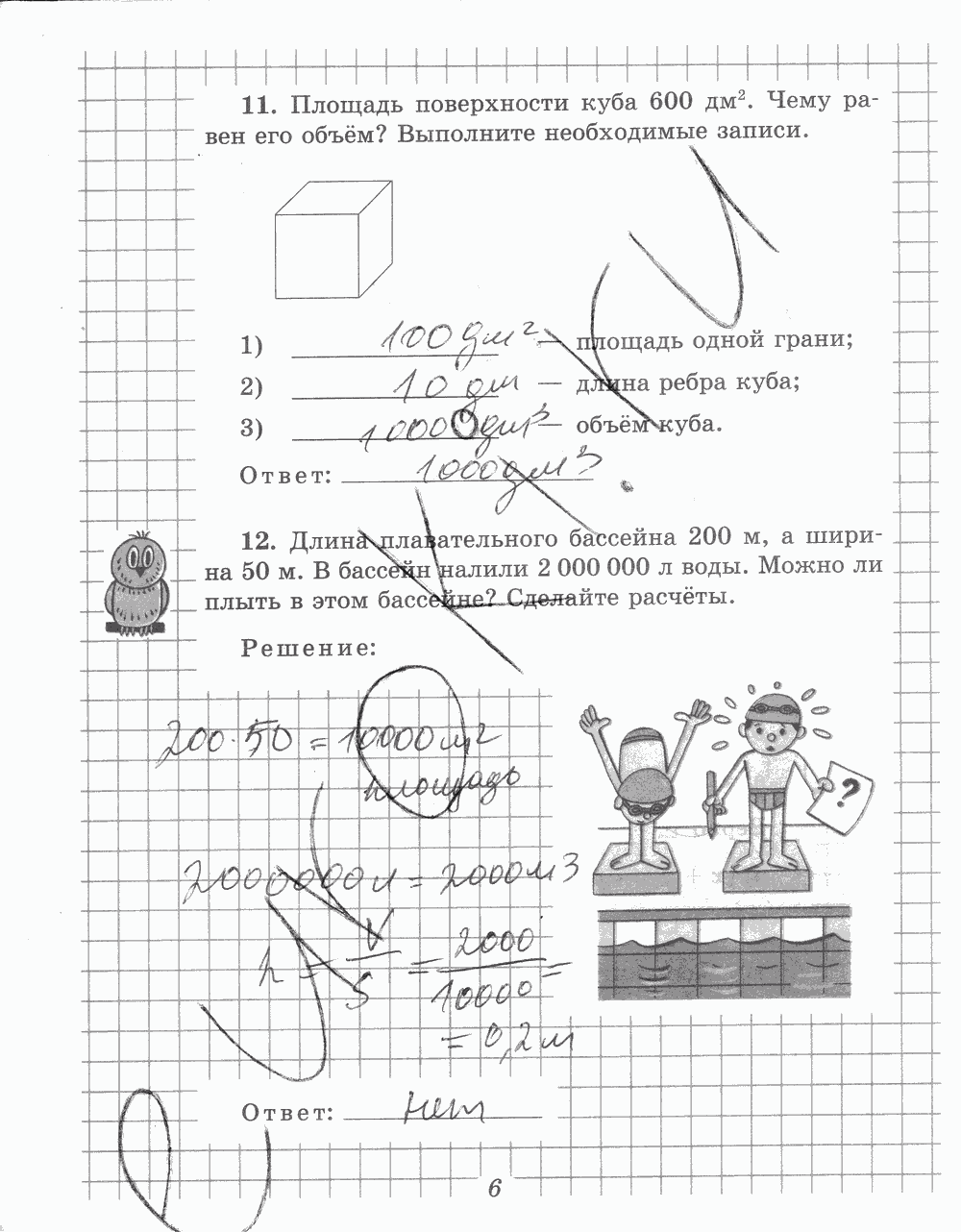 Рабочая тетрадь №2, 5 класс, В.Н. Рудницкая, 2013 - 2015, задание: стр. 6