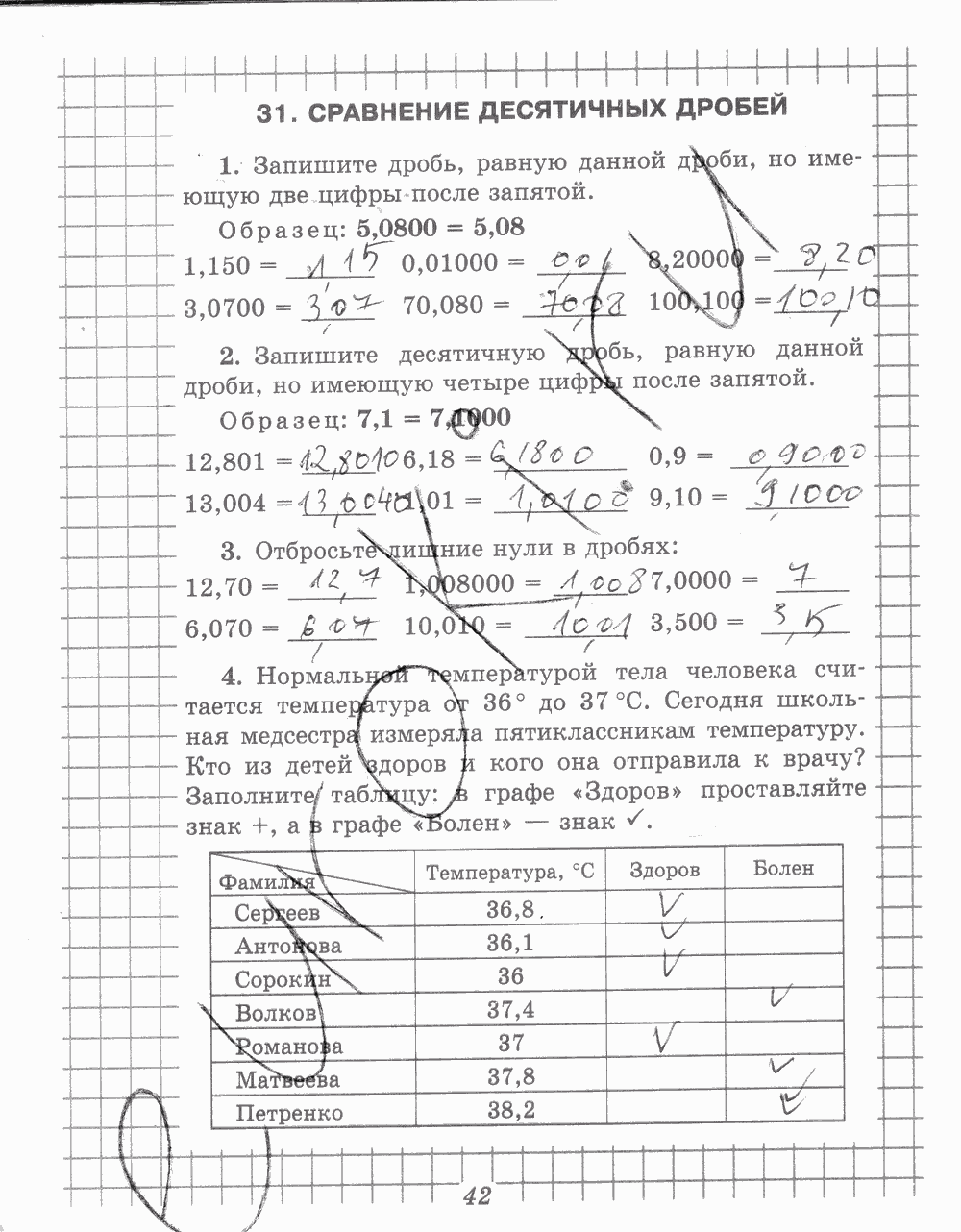 Рабочая тетрадь №2, 5 класс, В.Н. Рудницкая, 2013 - 2015, задание: стр. 42