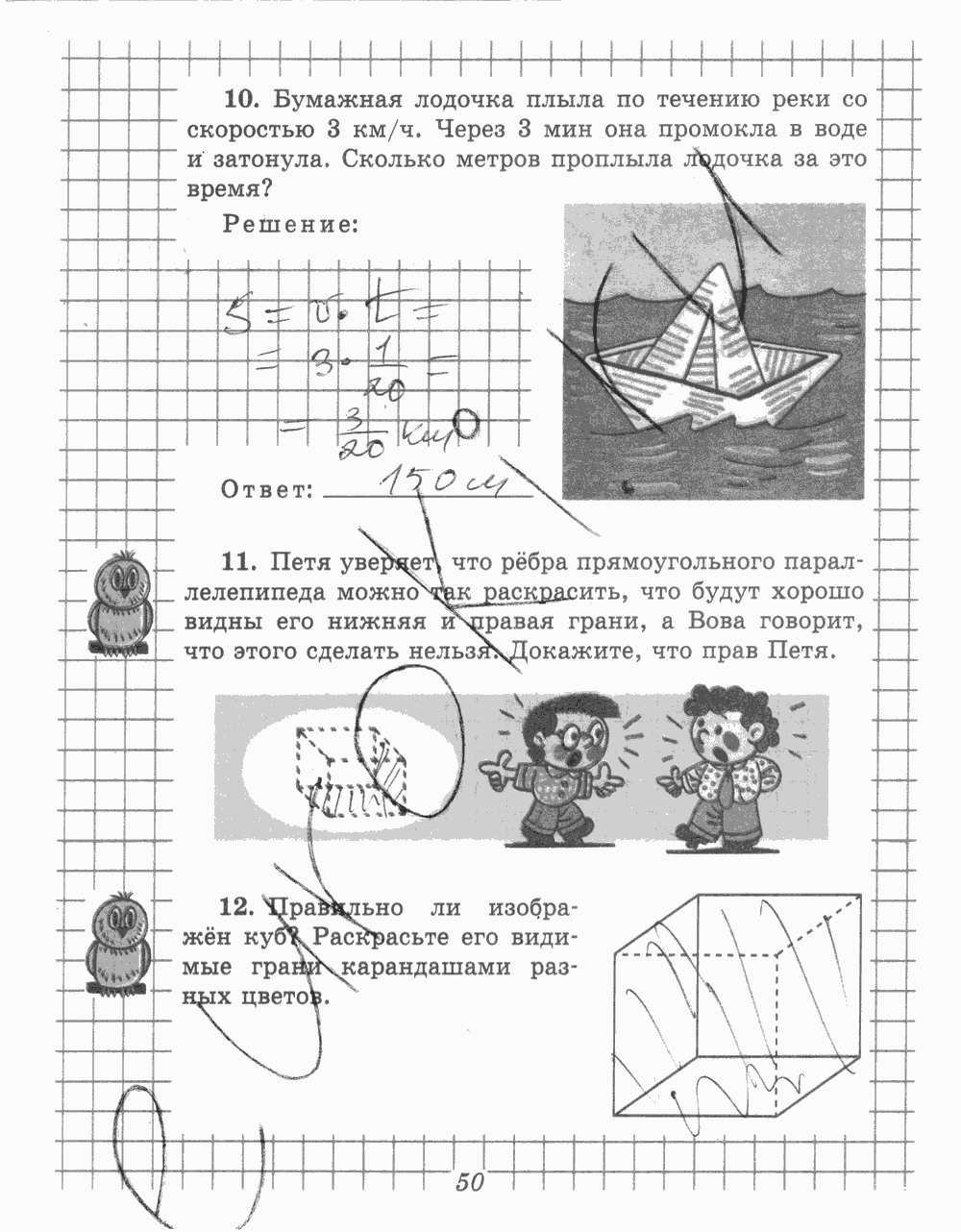 Рабочая тетрадь №2, 5 класс, В.Н. Рудницкая, 2013 - 2015, задание: стр. 50