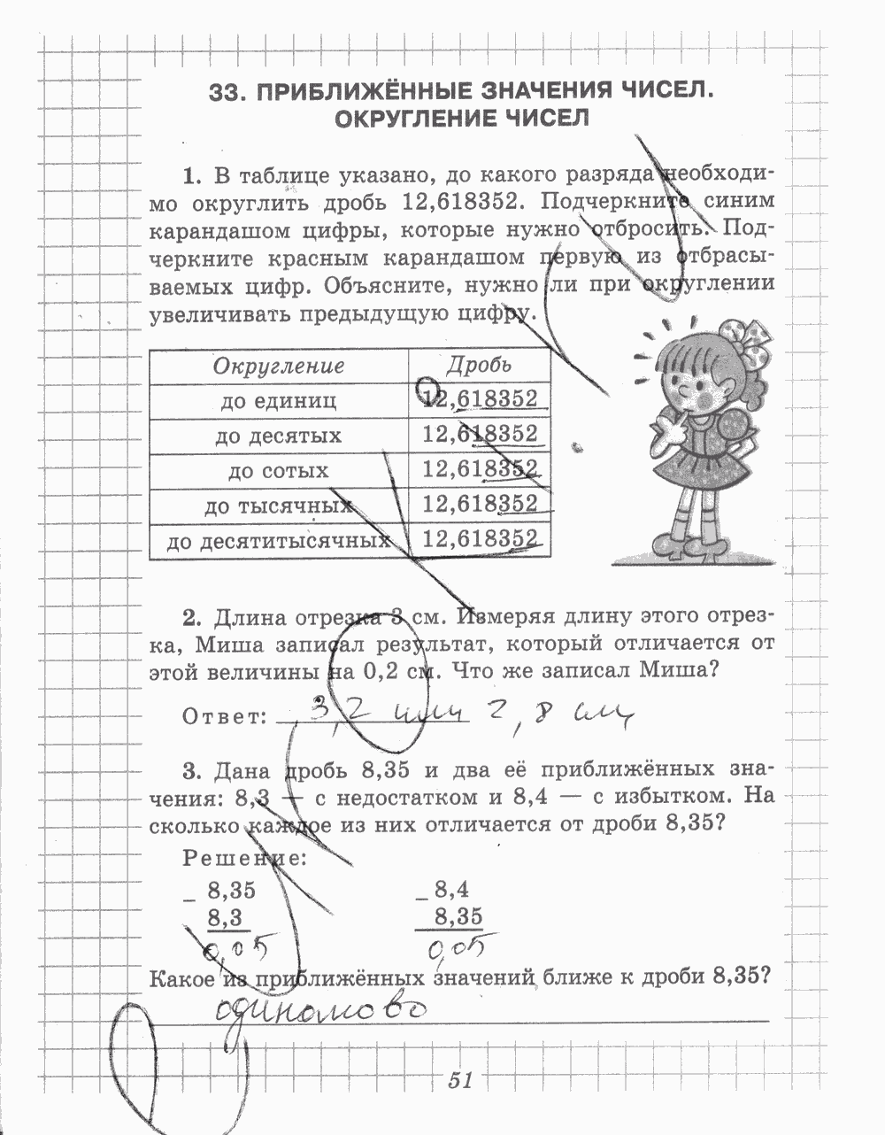 Рабочая тетрадь №2, 5 класс, В.Н. Рудницкая, 2013 - 2015, задание: стр. 51