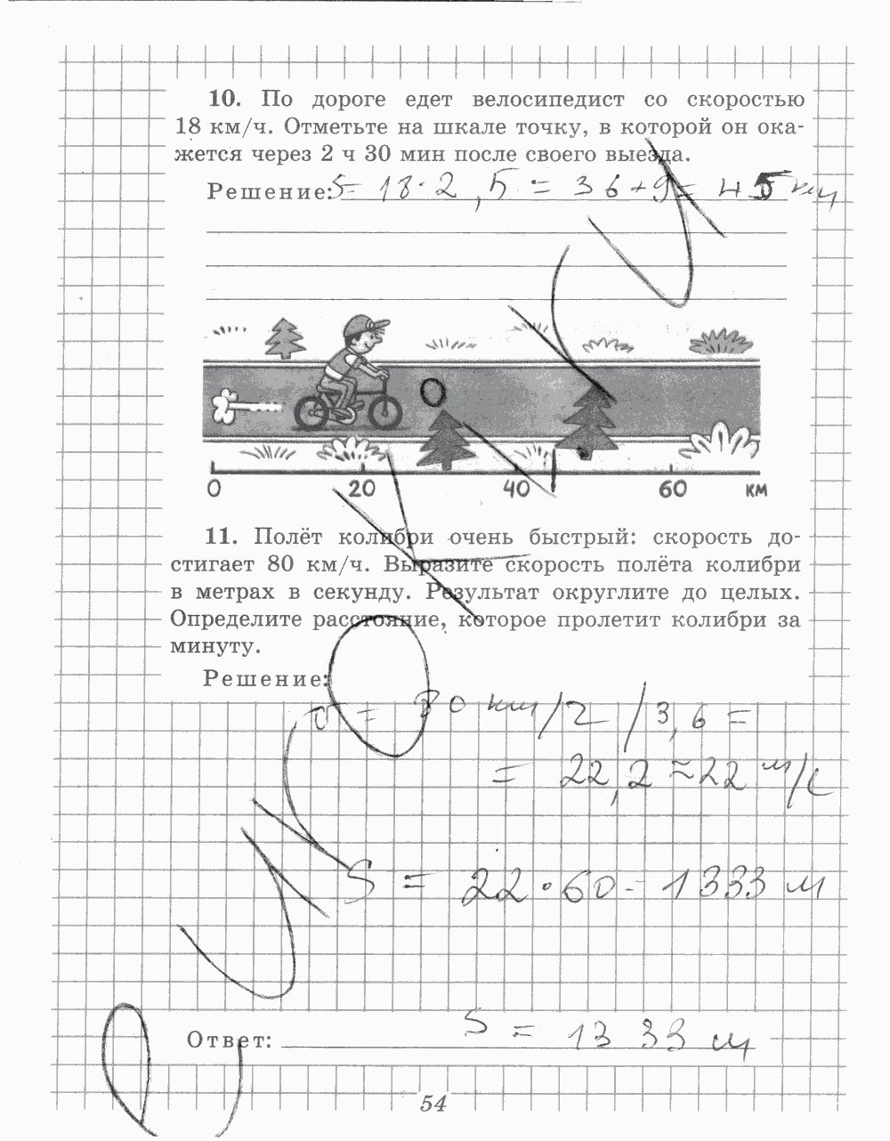 Рабочая тетрадь №2, 5 класс, В.Н. Рудницкая, 2013 - 2015, задание: стр. 54