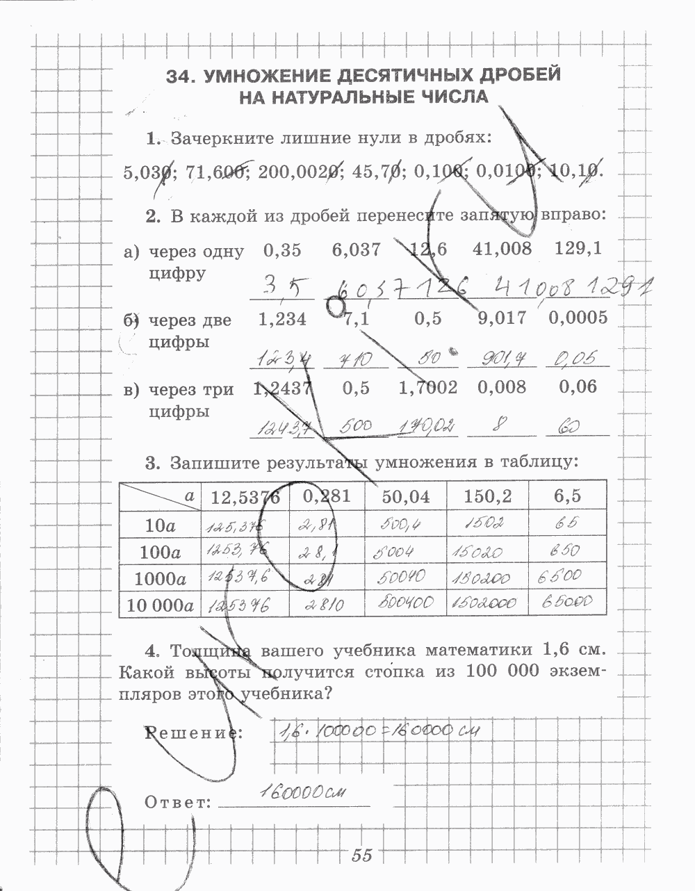 Рабочая тетрадь №2, 5 класс, В.Н. Рудницкая, 2013 - 2015, задание: стр. 55