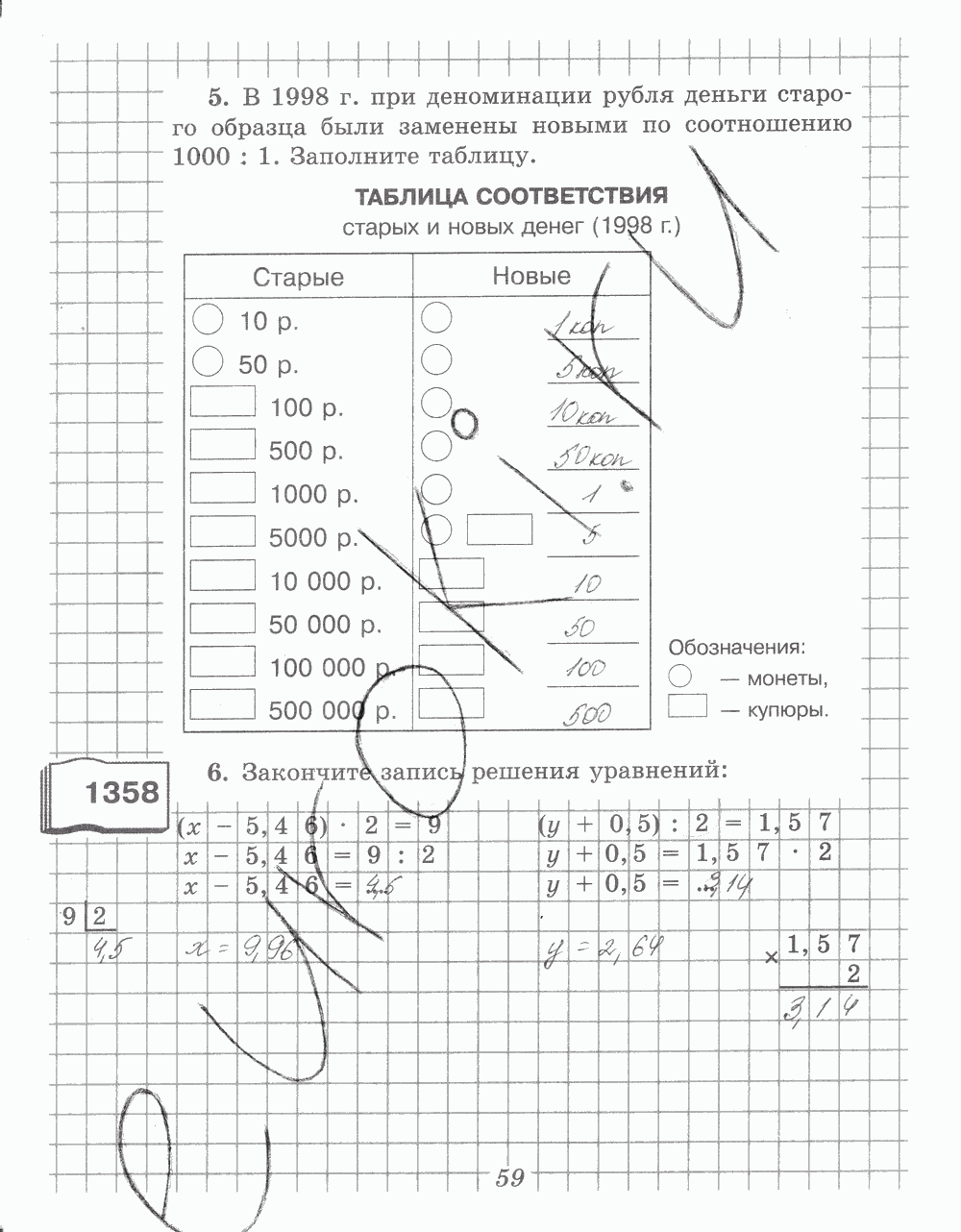 Рабочая тетрадь №2, 5 класс, В.Н. Рудницкая, 2013 - 2015, задание: стр. 59