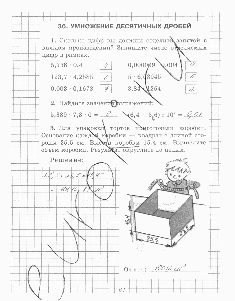 Рабочая тетрадь №2, 5 класс, В.Н. Рудницкая, 2013 - 2015, задание: стр. 61