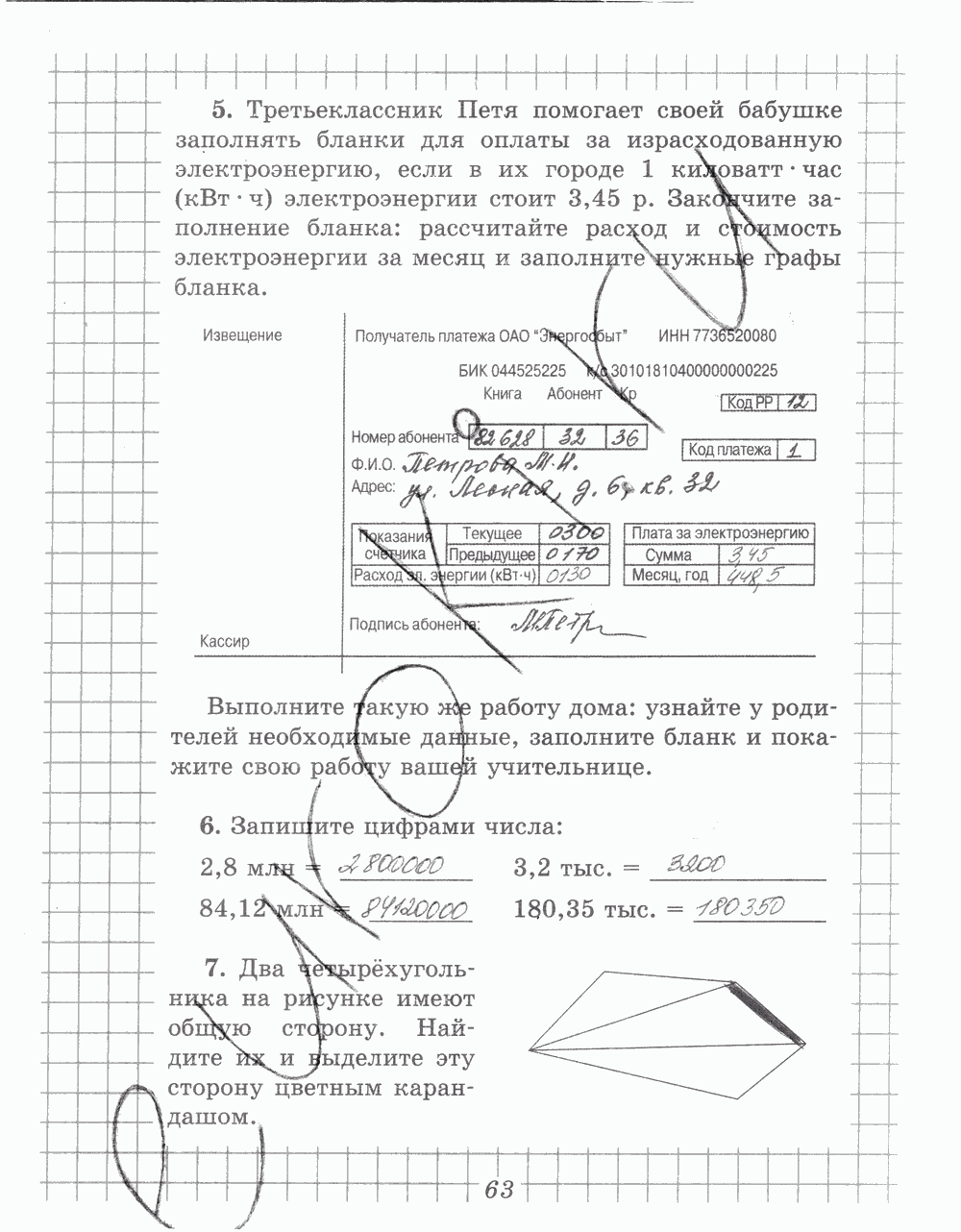Рабочая тетрадь №2, 5 класс, В.Н. Рудницкая, 2013 - 2015, задание: стр. 63