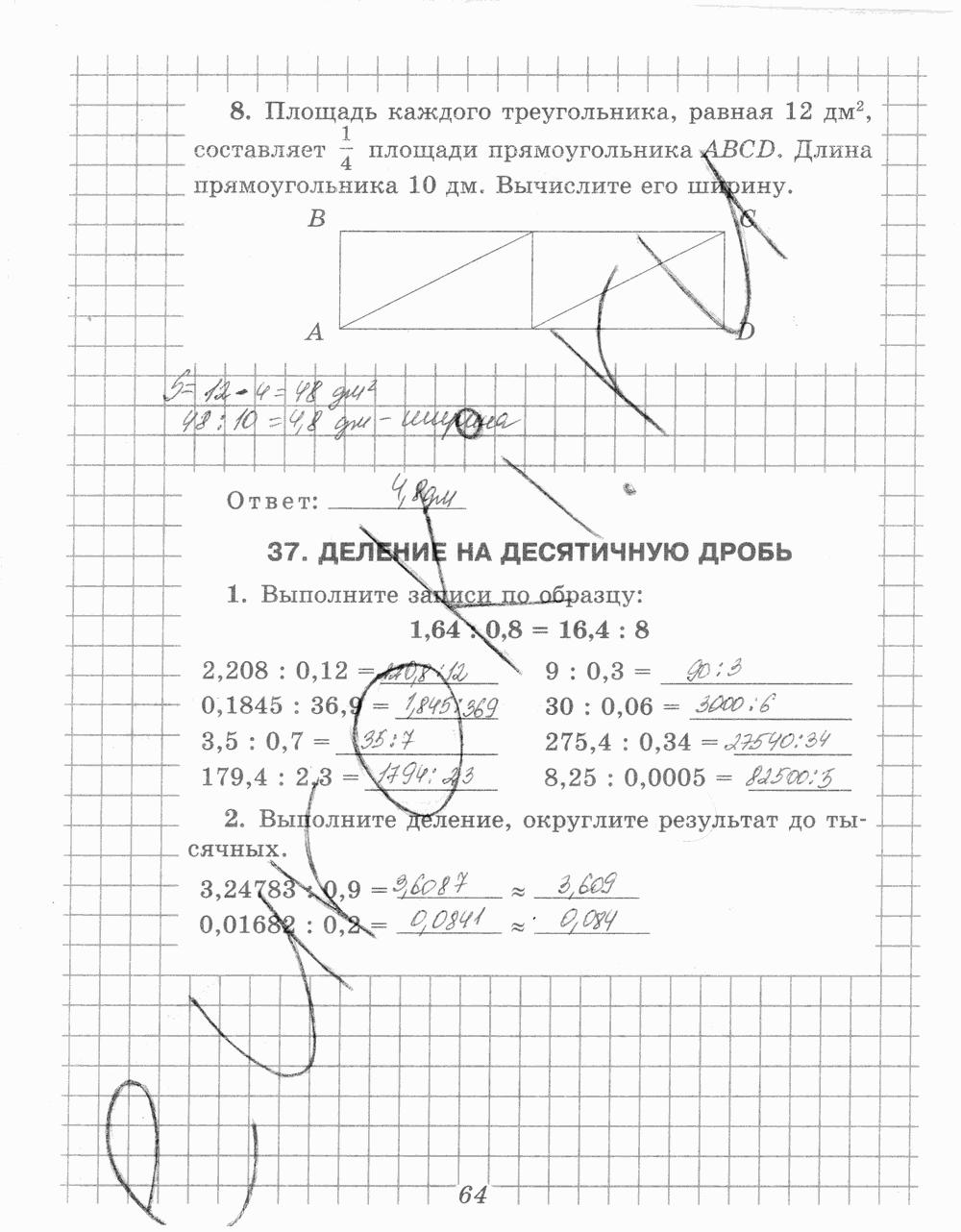 Рабочая тетрадь №2, 5 класс, В.Н. Рудницкая, 2013 - 2015, задание: стр. 64